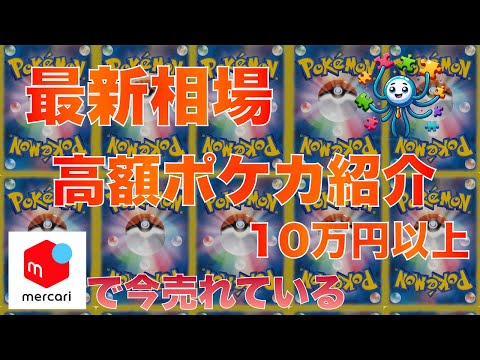 【ポケカ】今売れている高額ポケカ20選　2024/11/29 22時 更新