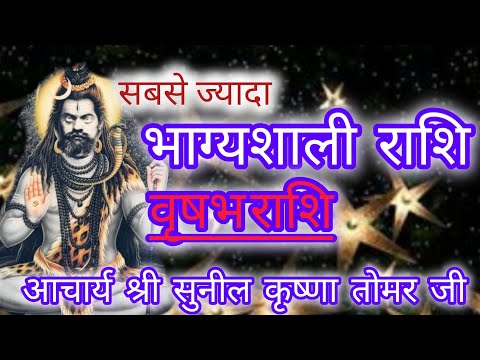 भाग्यशाली है सबसे ज्यादा राशि देने के लिए बहुत ही लाभदायक होगा किसी #astrologysign