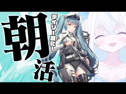 【#NIKKE/メガニケ】すり抜けピルグリムに歓喜する新人VTuberによるゆるっと朝活 #nikke_vtuber頂上決定戦 【斬撃ノしゅわわ / #しゅわわ起動中】