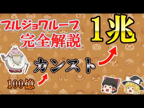 初心者から上級者まで！ブルジョワループ徹底解説！【ぷにぷに】【ゆっくり実況】