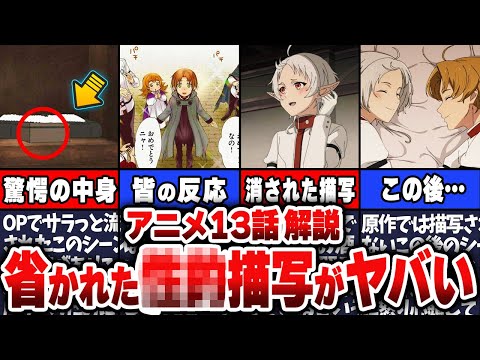 【無職転生】アニメ2期13話最新話解説！省略されすぎ！？カットされたED後の描写、その他〇〇描写が大幅カット！？