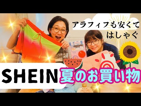 【SHEIN】やせ見え派手水着！日焼け対策の神アイテム！キッズ用品、アクセサリー、便利な物GET