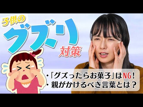 【年子の母が解説】子供の「ぐずり」対策、4つのポイントを解説！【東大卒ママ】