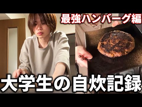 【最強ハンバーグ】俺が辿り着いたハンバーグの景色を見せたい。