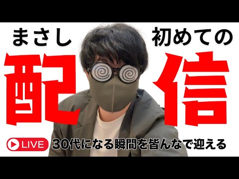 20代が終わる男のリアルな反応