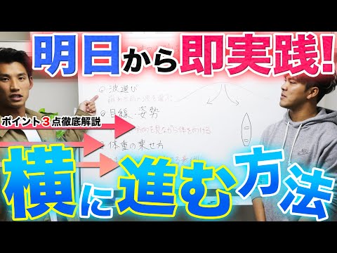 【初心者必見シリーズ】テイクオフの次に見る動画。~横に走る方法をって位解説!!~