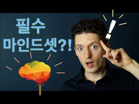 훌륭한 인생을 위한 필수 성장 마인드셋 - 3가지 유형 중 당신이 어떤 유형?