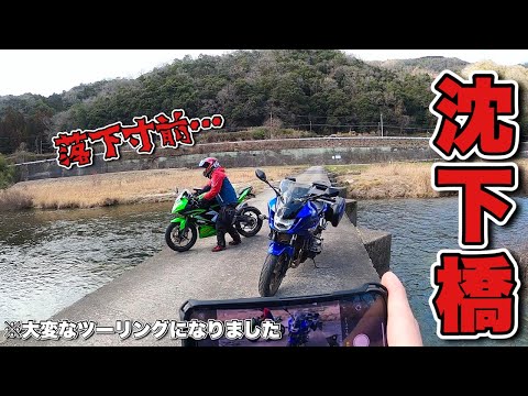 とある秘境の沈下橋へ行ってみた【モトブログ・バイク女子】