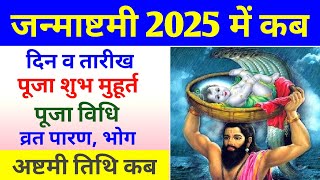 Janmashtami 2025 Date | जन्माष्टमी 2025 | Janmashtami Kab Hai | Krishna Janmashtami 2025 Date & Time