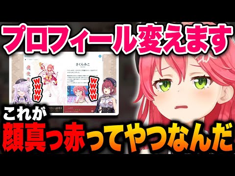 みこち、プロフィールを変える【ホロライブ切り抜き/さくらみこ/猫又おかゆ/宝鐘マリン】