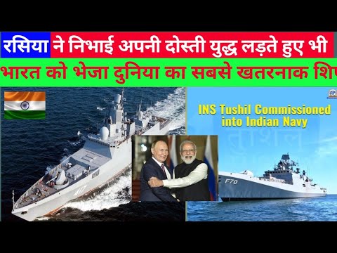 INS Tushil: वो जहाज जो दुश्मनों को सुला देता है खौफ के साए में!" || indian nevy|| #navy