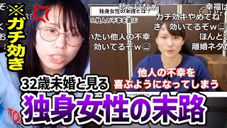 「独身女性の末路」の動画が刺さり過ぎてガチ効きしてしまう32歳お未婚配信者むらまこ【2024/05/03】