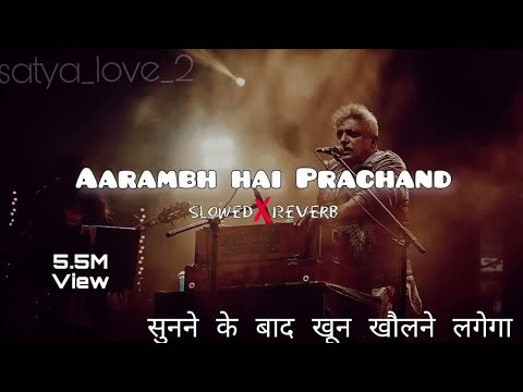 आरंभ है प्रचंड - aarambh hai prachand song for all Hindu lover dedicated this song