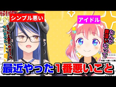 【切り抜き】天使系アイドルとゲーマー教祖の悪事の落差が酷すぎるｗ【蛇宵ティア/季咲あんこ/ななしいんく】