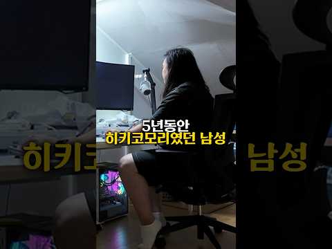 은둔형외톨이가 티가 나지 않은 이유[2부]