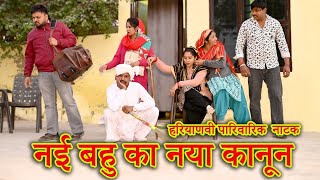 नई बहु का नया कानून #सच्ची घटना# comedy #emotional #latest 2024