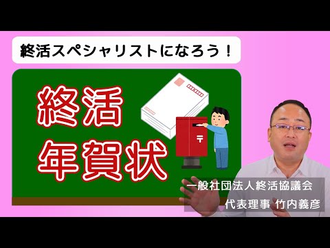 年賀状じまいの文例や注意点「年賀状をやめるとき」の挨拶文について【終活の相談窓口】