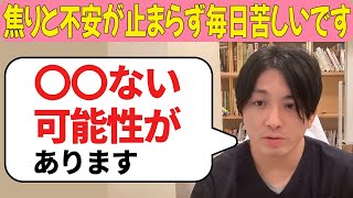 焦りと不安が止まらず毎日苦しいです【益田裕介 切り抜き】 #精神疾患 #精神科 #益田裕介