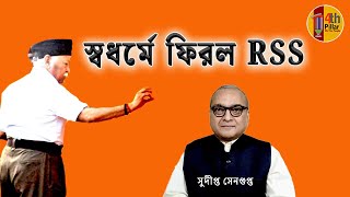 উদারবাদের ইতি, রামমন্দির কেন্দ্রিক পথেই RSS চলবে