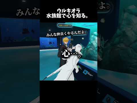 ウルキオラさん水族館で学ぶwww #ゲーム実況 #vrchatワールド紹介 #vrchat #bleach