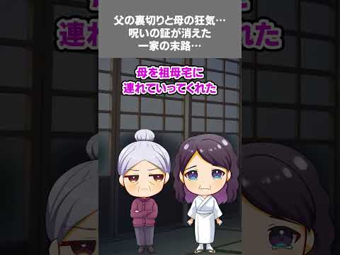 【2ch黒い過去スレ】父の裏切りと母の狂気…呪いの証が消えた一家の末路…#黒い過去 ＃修羅場 #にちゃん #にちゃんねる