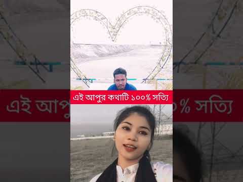 টাকা না থাকলে কেউ পাশে থাকে না #shorts #youtubeshorts #foryou