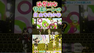 思わず二度見（三度見？）してしまうころねが可愛い【猫又おかゆ/戌神ころね/大神ミオ /白上フブキ/ホロライブゲーマーズ/ホロライブ切り抜き】