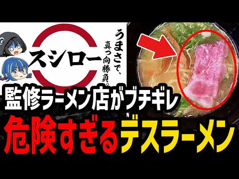 【ゆっくり解説】監修先の意見をガン無視！危険すぎるデス食品事件５選