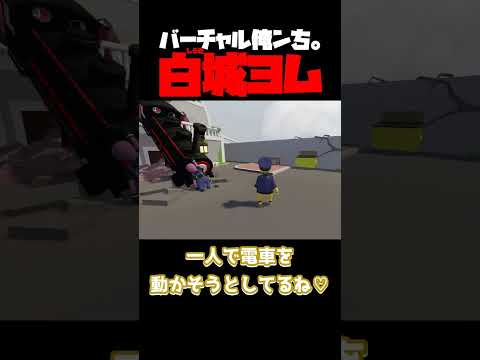 相方をひたすら煽るヒューマンフォールフラット　#HumanFallFlat #ヒューマンフォールフラット #切り抜き