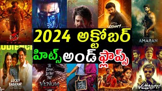 2024 October month Hits and flops all Telugu movies list Telugu entertainment9