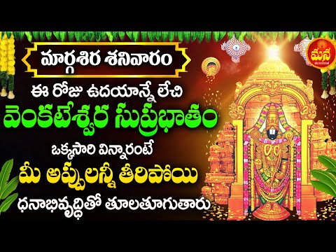 Venkateshwara Suprabhatam |Full Version Original | Suprabhatam | Venkateswara Swamy Devotional Songs