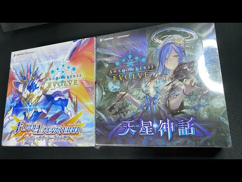 シャドバエボルヴ天星神話あけまーーーーーーー