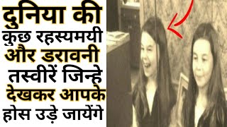 Mysterious Pictures part 2  Amazing facts  Interesting Facts#Shorts#Short #YoutubeShorts #Anandfacts