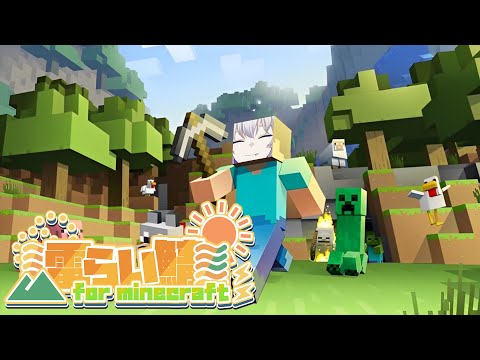 【Minecraft】開会式にきた！今日から2週間マイクラ生活【雷らい鯖】