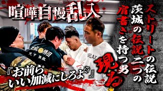 竹原慎二と喧嘩自慢！山本隆寛ブチギレ！BreakingDownでも知名度がある山本隆寛と細川貴之のツイートを見てストリートの伝説やら茨城の伝説やらと怒鳴りながら舐めくさった不良は一体どうなる！？