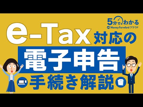 【確定申告】e-Tax（電子申告）とは？メリットから具体的な手続きまでわかりやすく解説！