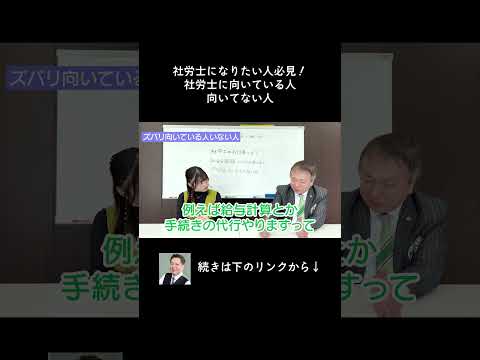 【社労士になりたい人必見！】社労士に向いてる人、向いてない人