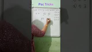 Psc easy maths tricks #maths #mathscoaching