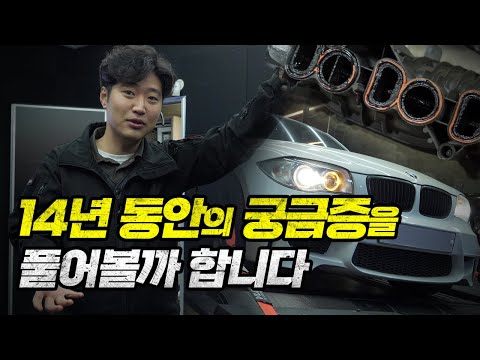 흡기 클리닝하면 출력이 올라간다? 말 뿐인 정보는 이제 그만 / 디젤 필수 시청 intake cleaning