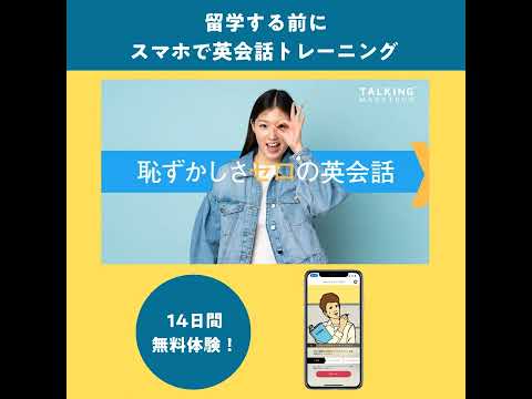 トーキングマラソンCM「恥ずかしさゼロの英会話」篇⑪