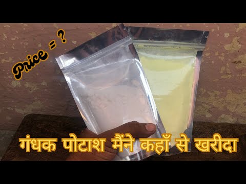 गंधक पोटाश || Gandhak Potash Buy Online very Cheap Price