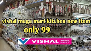 vishal mall | vishal mega mart new kitchen item only 99 🤩 itna sasta or kanhi nahi 🥰 vishal mart