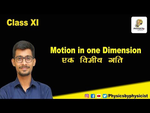 Class 11 || Motion in One Dimension || Physics || Anil Sir