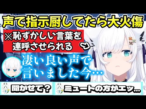 普段絶対に言わない言葉を無理矢理言わされ、次第に悶絶する白上フブキさんの声で指示厨するゲームｗ【白上フブキ/ホロライブ切り抜き】