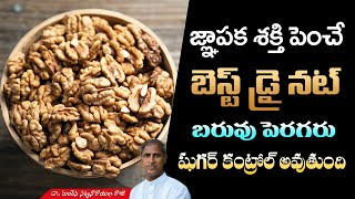 Walnut Benefits | Improve Brain Health | Controls Weight & Diabetes | Dr.Manthena Satyanarayana Raju