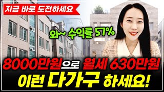 다가구 경매투자 1억도 필요없습니다!  l 월세모닝콜 TV 세연쌤