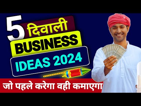 दिवाली से पहले शुरू लो यह 5 बिज़नेस | Diwali Business ideas 2024 | Diwali me konsa business kare ?