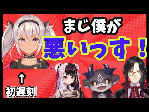 【#おせき班】遅刻がガチすぎてふざけれない…魔使マオ！【でびでび・でびる/にじさんじ切り抜き】＃魔使マオ＃シェリン＃夜見れな