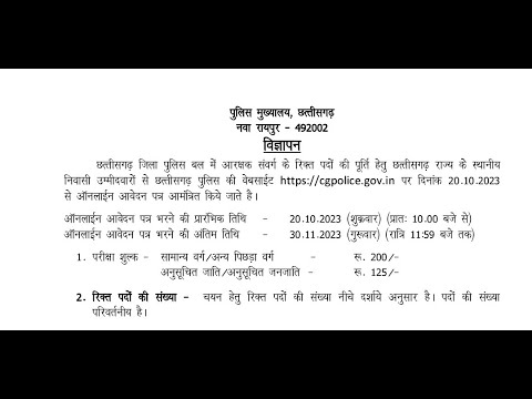 Cg Police Bharti 2023 New Update  2023 | Cg Constable Bharti 2023 | Cg police