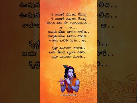 Jaya Krishna Mukunda Murari-3 #pandurangamahatyam #telugudevotionalsongs #telugulyrics